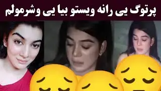 Dolphin Ayan za e osharmolam | Dolpin Ayan viral video ghalat kar osho | Dolphin Ayan video Part 5