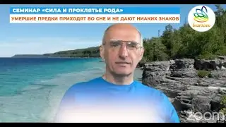 УМЕРШИЕ ПРЕДКИ ПРИХОДЯТ ВО СНЕ И НЕ ДАЮТ НИАКИХ ЗНАКОВ