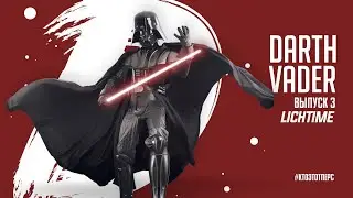 Всё о Дарте Вейдере - Кто Этот Перс?