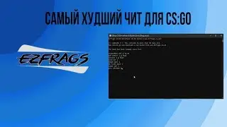 💩САМЫЙ ХУДШИЙ ЧИТ ДЛЯ CS:GO | Обзор бесплатного чита EZfrags