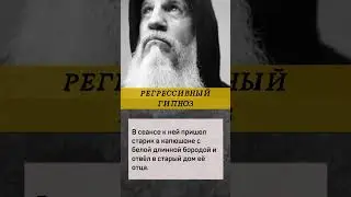 Удивительная возможность для прощения | Регрессивный гипноз