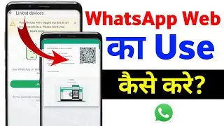 How to use WhatsApp web on Android | How to use web WhatsApp ln browser |
