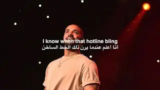 Drake - Hotline Bling مترجمة عربي