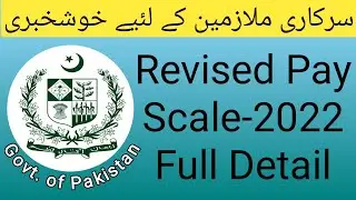Revised pay Scale 2022 full detail | Adhoc relief allowance 2022 notification | salary increase 2022