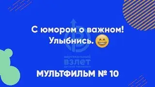 10  С юмором о профессиях будущего   Инженер робототехник