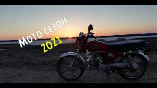 Начало мото сезона 2021 | Продолжаем сезон