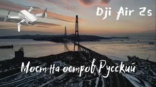Мост на остров Русский с высоты птичьего полета. DJI Air2s