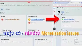 របៀបដោះ Monetization issues អោយទៅ | No Monetization Violation ដើម្បីរកលុយពីផេក Ads On Reel & AB 2024