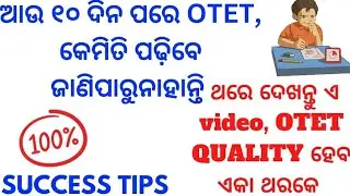 OTET - 2024 /ଦଶ ଦିନରେ କେମିତି prepare କରିବେ OTET ପାଇଁ /୧୦୦% success tips / OTET qualify ହେବ ଏକା ଥରକେ