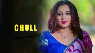 Chull (2023) ULLU S01 Part 1 EP-2&3 Full Web Series Story, Hindi Stories, Hindi Kahaniya