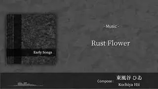 【過去曲】東風谷 ひゐ - Rust Flower【Early Songs】