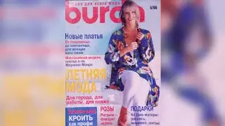 Burda magazine 5/1996 year. Журнал Бурда 5/1996 г 💐🌸💮