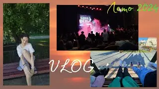 ЛЕТО 2024❤️ влог из мини влогов💕