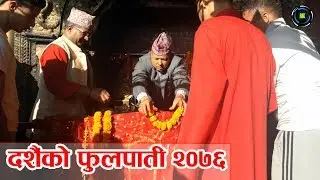Dashain Fulpati 2076।दशै‌को फुलपाती २०७६ ।