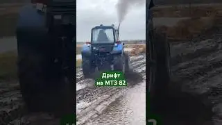 Drift tractor mtz 82