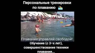 Плавание-управляй свободой! Крым г. Алушта пансионат Spa hotel MORE 2021г.