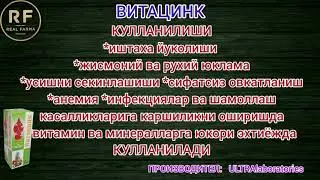 ВитацинкСироп#ЯНГИАРИК#ДОРИДАРМОН#УРГАНЧ#YANGIARIQ