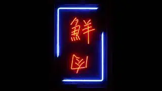 Letras Chinas de neón para fondos de fotografía