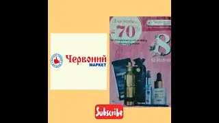 🔥Акция Червоний маркет к 8 Марта 🔥
