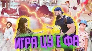 ЦУЕФА игра на спортивные призы
