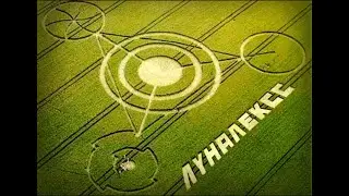 ЛУНАЛЕКС "РОДИНА МОЯ ДОНБАСС"