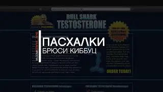 GTA 5: Пасхалки - Брюси Киббуц