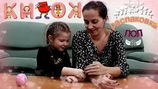 лол распаковка