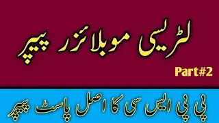Literacy Mobilizer Paper Part#2 لٹریسی موبلائزر پاسٹ پیپر #ppsc #gk