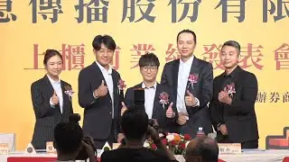 樂意傳播上櫃前業績發表會-1