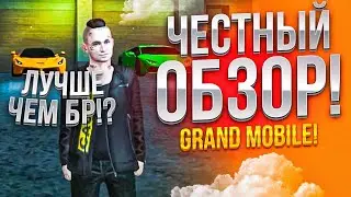 ЧЕСТНЫЙ ОБЗОР на GRAND MOBILE! ЛУЧШИЙ ПРОЕКТ КРУЧЕ ЧЕМ BLACK RUSSIA RP!😍