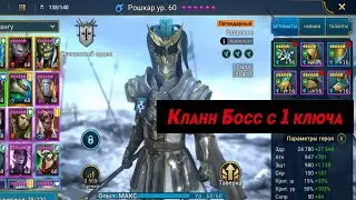 Рошкар Мучитель, анкил, финальная версия на войд кб