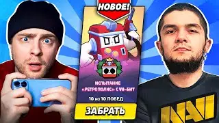 ПРОШЁЛ ИСПЫТАНИЕ С ПРО ИЗ НАВИ И ОФИГЕЛ С ПОДАРКА 😮 BRAWL STARS NAVI