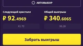 ФАРМ ТАКТИКА СО 100 RUB НА WINBEE / ЦЕЛЬ 5000 RUB