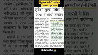 Uppsc APO mains result declare 🔥 important Update||