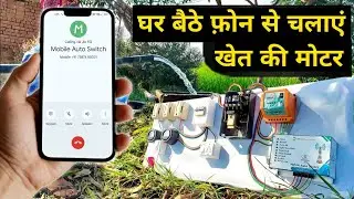Mobile auto switch || Gsm motor starter ||  auto switch connection