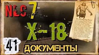S.T.A.L.K.E.R. NLC 7 (Build 3.8.1) -Документы для Сахарова из 