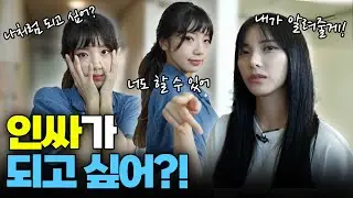 인싸가 되고 싶다면 이것만 따라 하세요!
