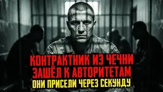Ветеран Чечни попал в «Шестёрку». Как он изменил самую жёсткую зону?