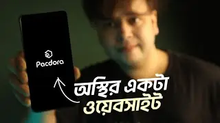 এ ধরনের ভিডিও কোন ওয়েবসাইট দিয়ে! Best solution for packaging design or Mockup | Pacdora Design