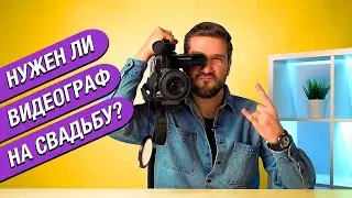 КАК ВЫБРАТЬ ВИДЕОГРАФА НА СВАДЬБУ - свадебный фильм или клип - ШВЕЧКОВ НИКИТА - SHOWMANRUSSIA