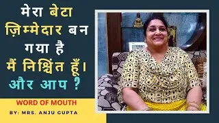 आज कल के बच्चे माँ बाप से दूर जाते हैं पर मेरा बीटा मेरे करीब आया और अच्छा इंसान बना