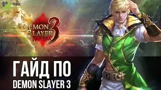 Гайд по игре Demon Slayer - Локки