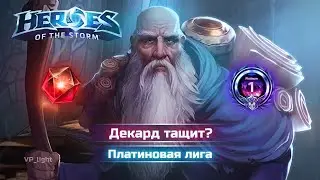 Декард - Хороший хиллер? 