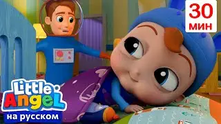 Не Хочу Спать! Песенка для Сна🌝🌙 | Little Angel Русский