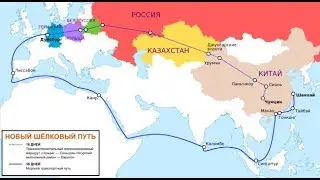УКРАИНА ПРОЛЕТЕЛА ОФИЦИАЛЬНО: НОВЫЙ ШЕЛКОВЫЙ ПУТЬ ИДЁТ В ОБХОД