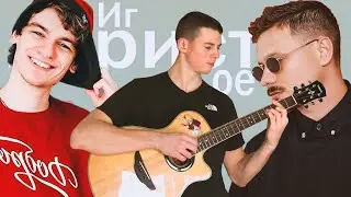 Драгни, PLC - Игристое (фингерстайл кавер на гитаре, аккорды, табы)