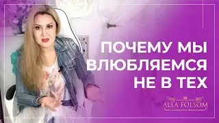 Почему мы влюбляемся в тех, кому на нас наплевать