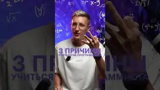 3 причин, почему круто быть программистом 