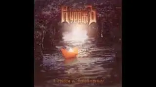 Grand Courage - Heroes / Гран-КуражЪ - Герои