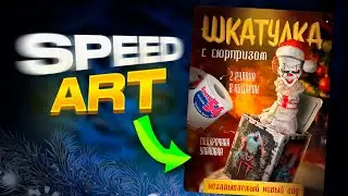Speed Art | Дизайн карточки товара